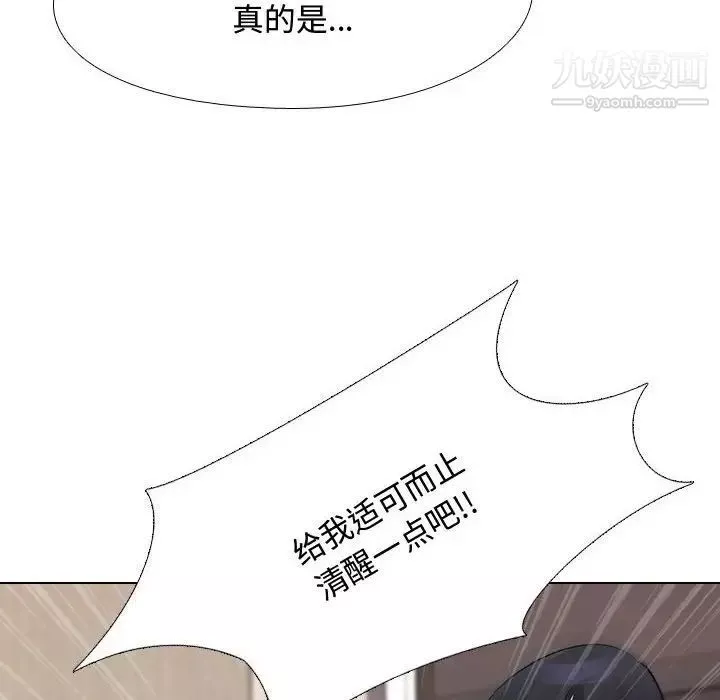 同事換換愛第48話