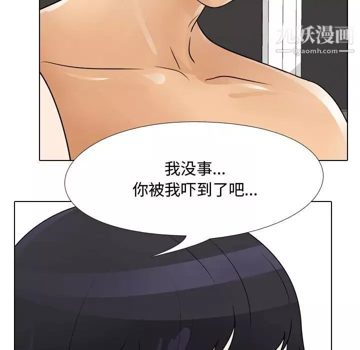 同事換換愛第48話