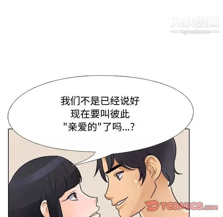 同事換換愛第48話
