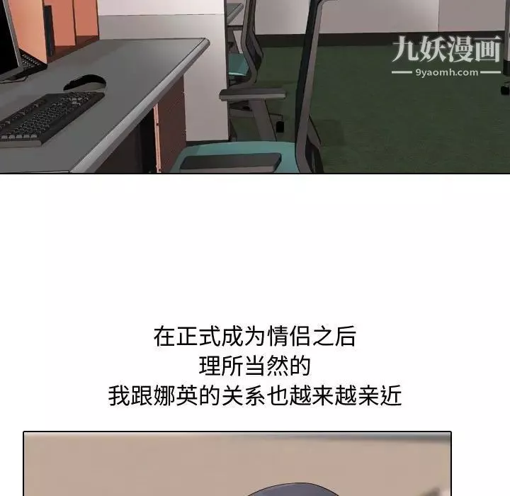 同事換換愛第48話