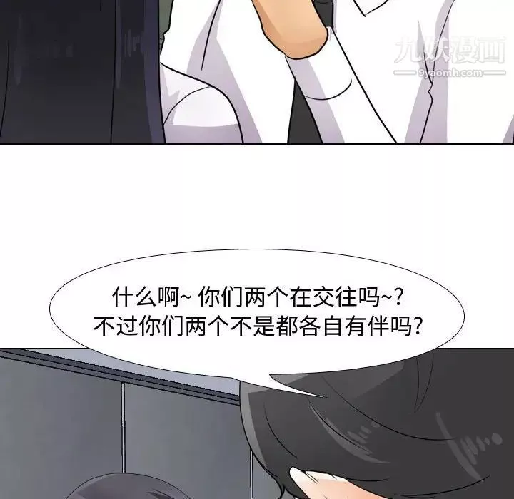同事換換愛第48話