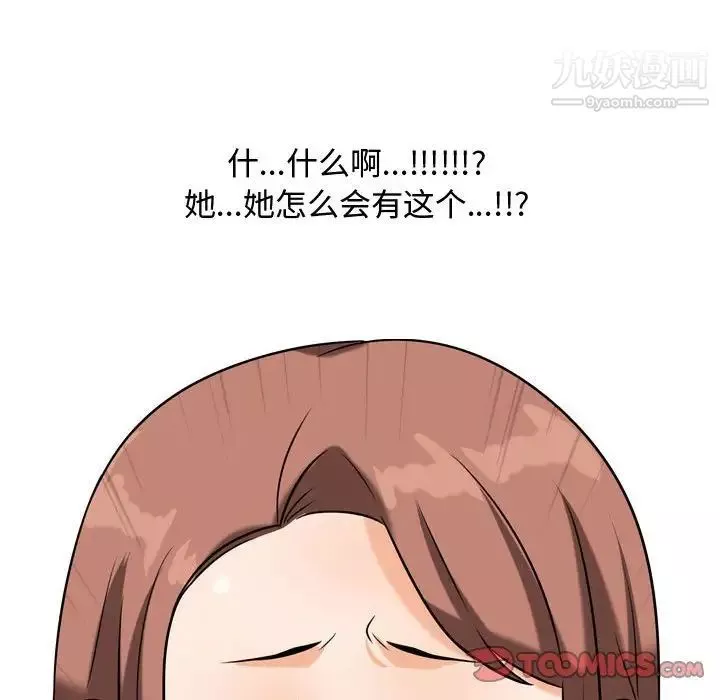 同事換換愛第48話