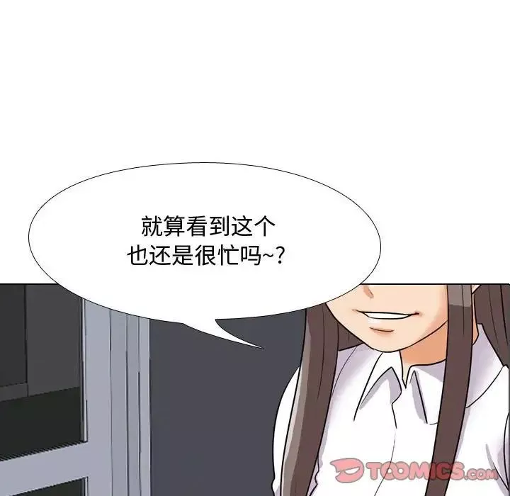 同事換換愛第49話
