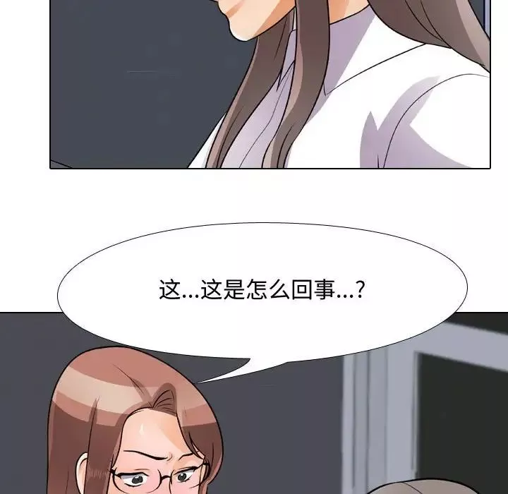 同事換換愛第49話