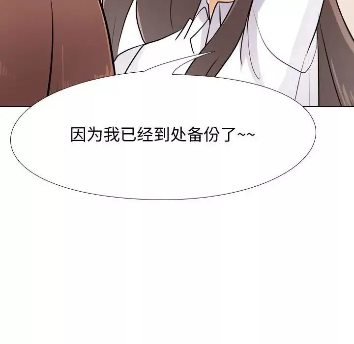 同事換換愛第49話