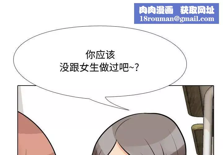 同事換換愛第50話