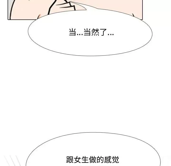 同事換換愛第50話