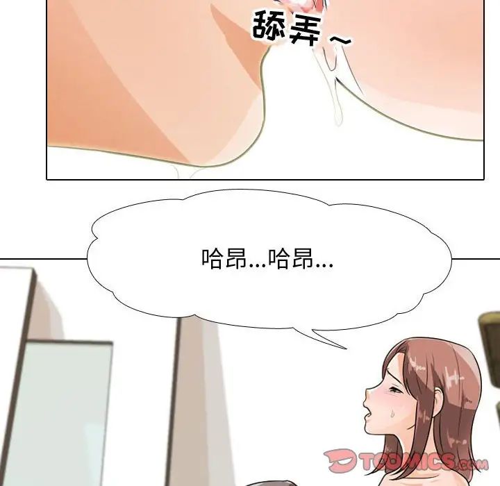 同事換換愛第50話