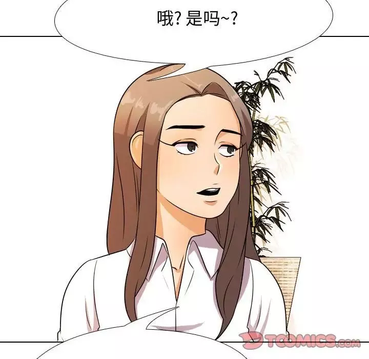 同事換換愛第51話