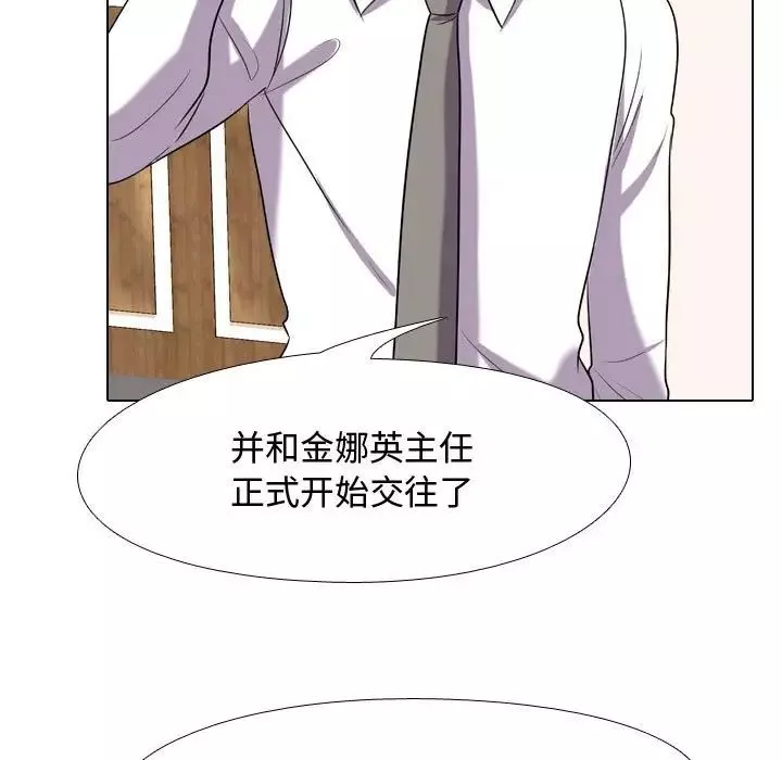 同事換換愛第51話
