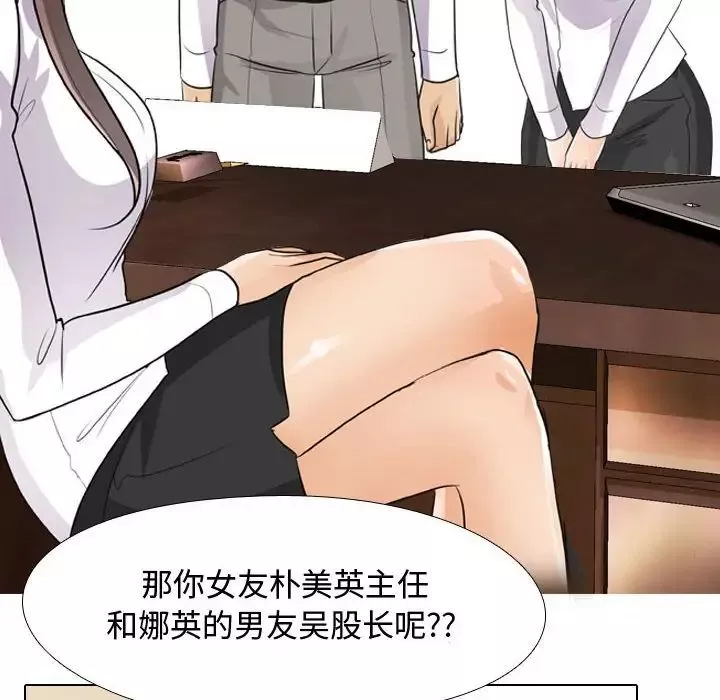 同事換換愛第51話