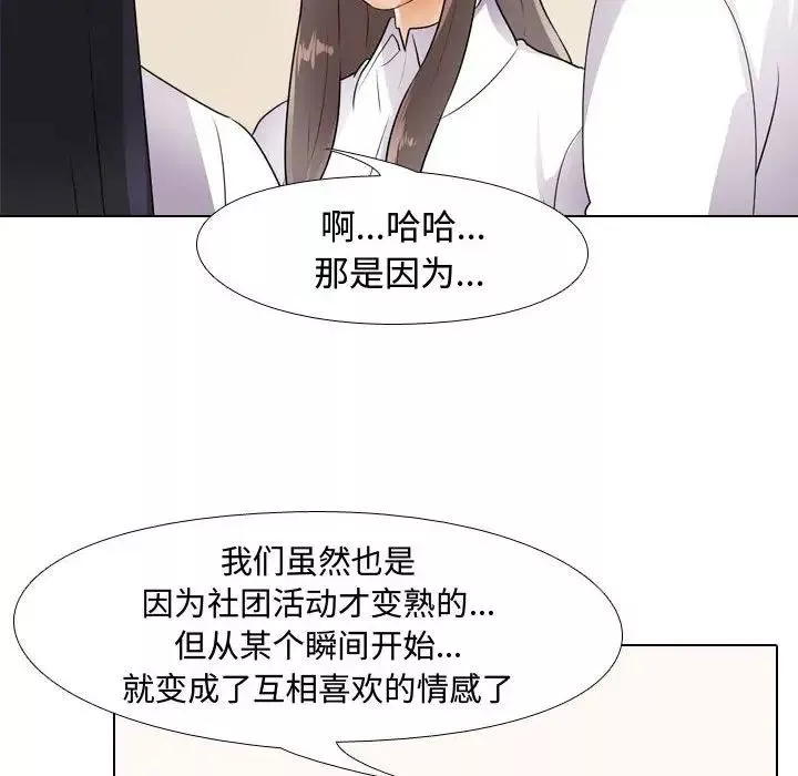 同事換換愛第51話