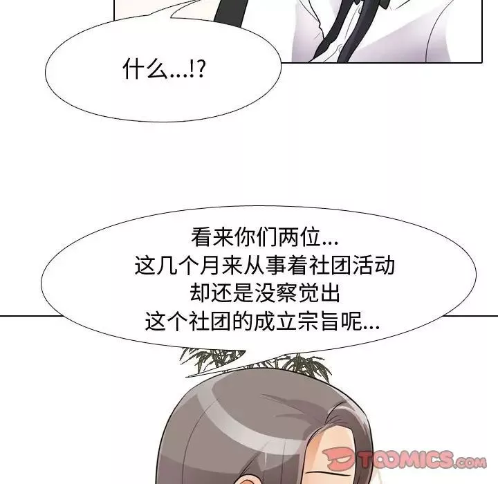 同事換換愛第51話