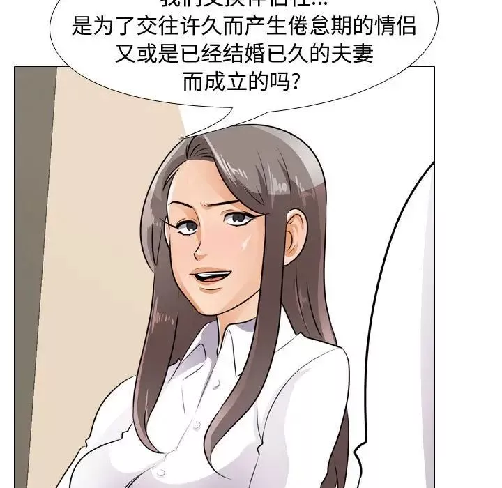 同事換換愛第51話