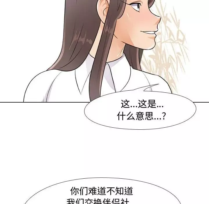 同事換換愛第51話