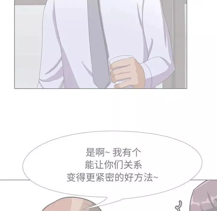 同事換換愛第51話