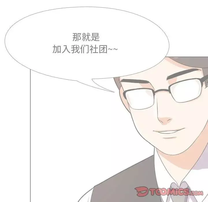 同事換換愛第51話