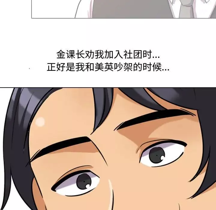 同事換換愛第51話