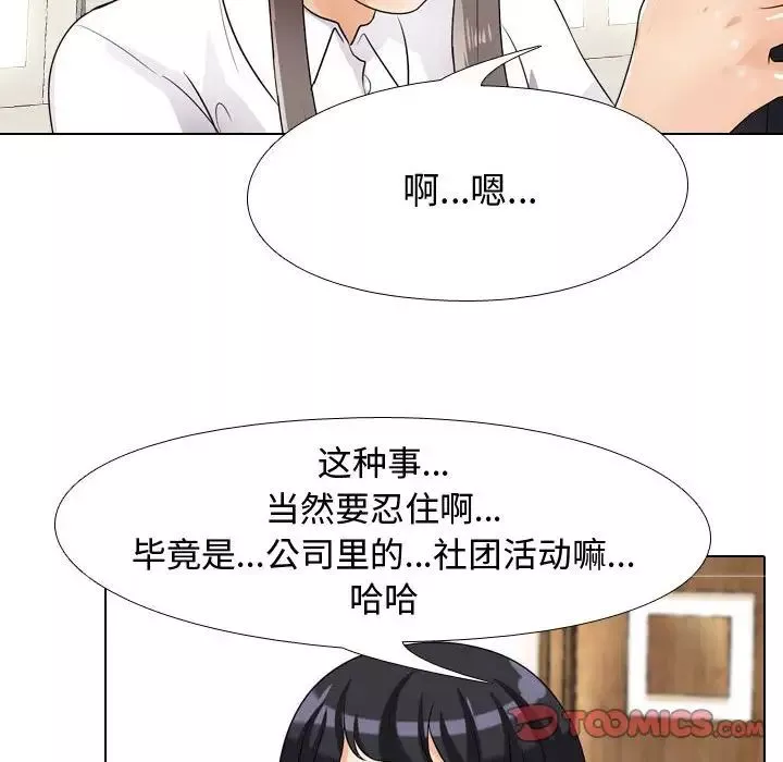 同事換換愛第51話