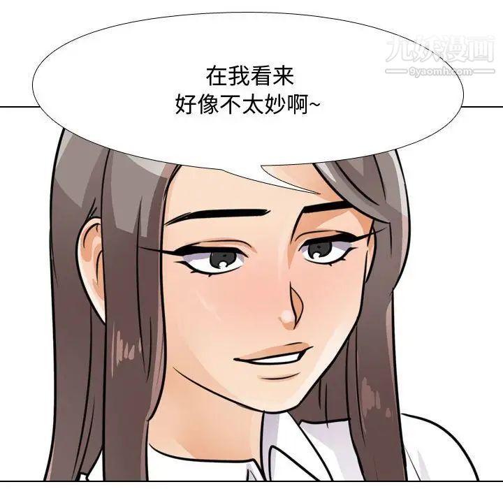 同事换换爱第52话