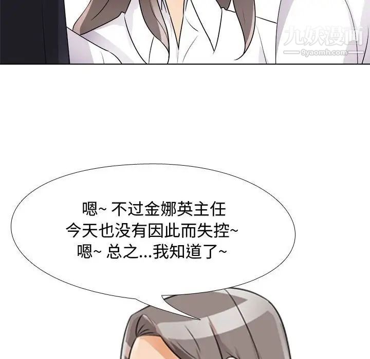 同事换换爱第52话