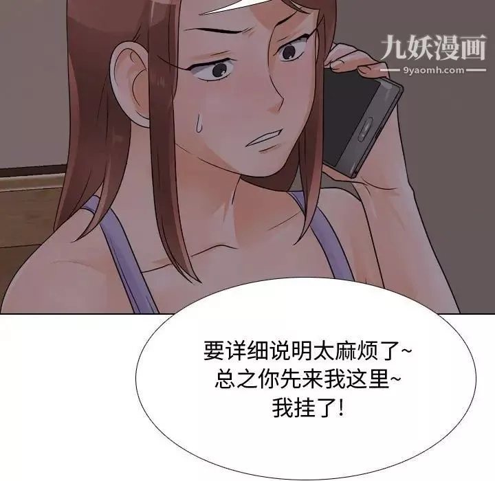 同事換換愛第53話