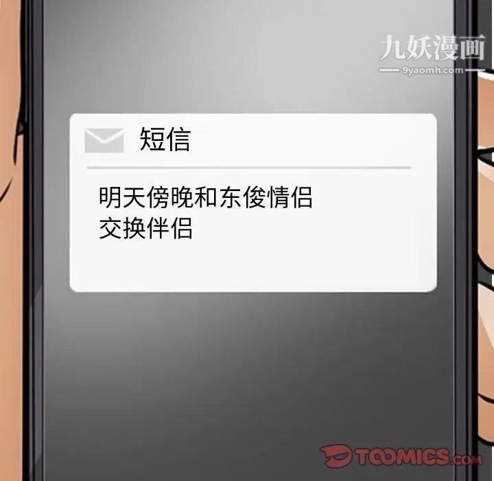 同事换换爱第53话