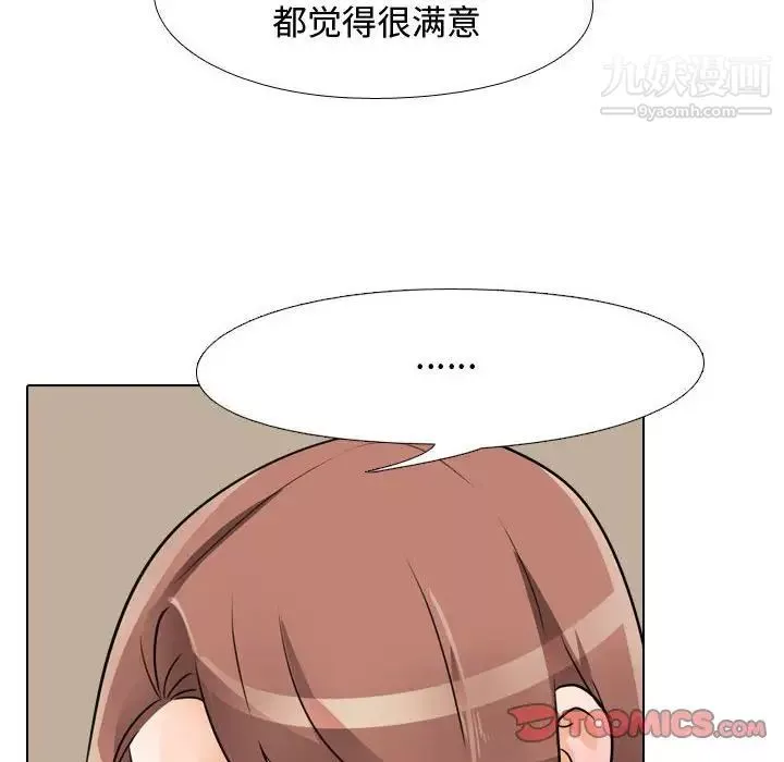 同事換換愛第54話