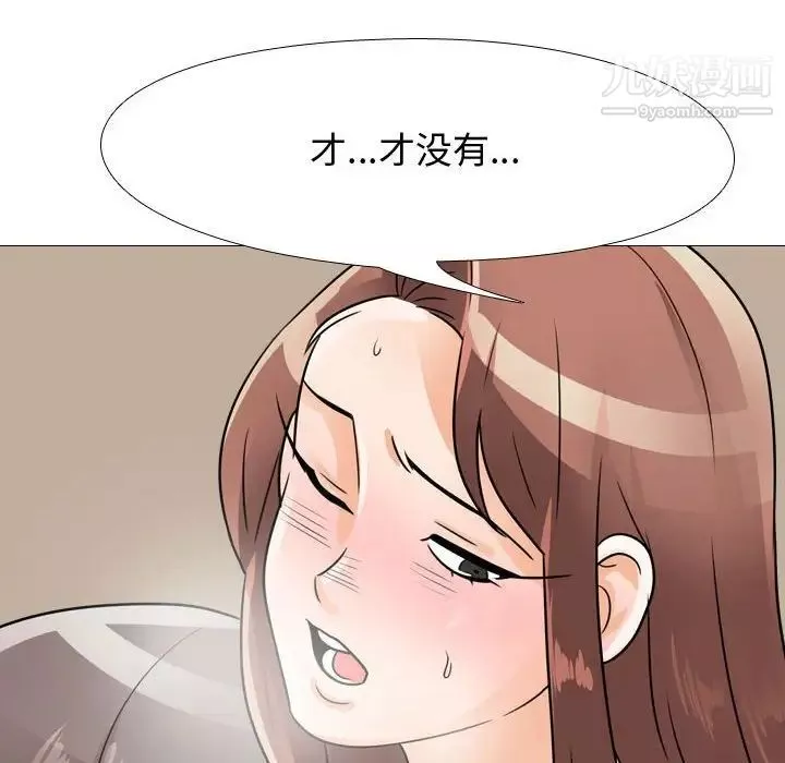 同事換換愛第54話