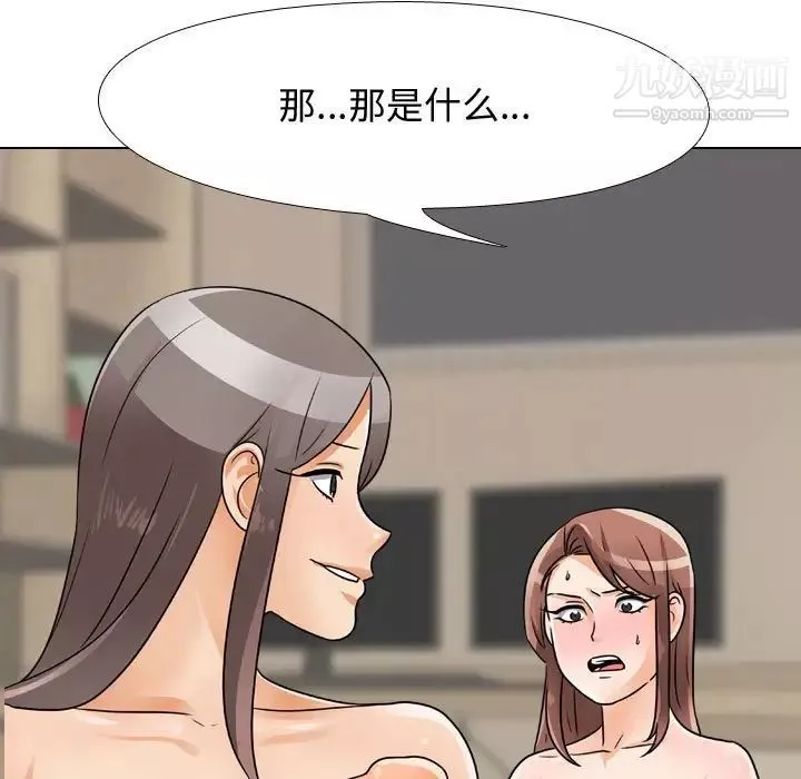 同事換換愛第54話