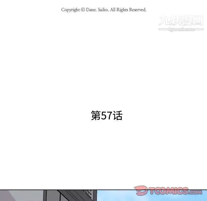 同事換換愛第57話