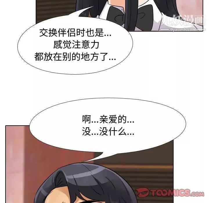同事換換愛第57話