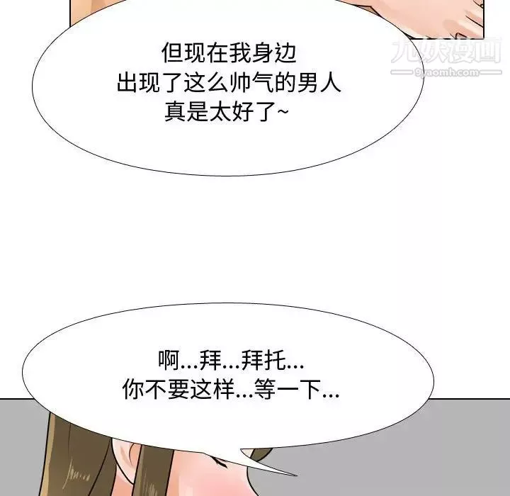 同事換換愛第58話