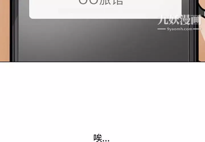 同事換換愛第59話