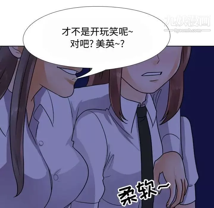 同事換換愛第59話