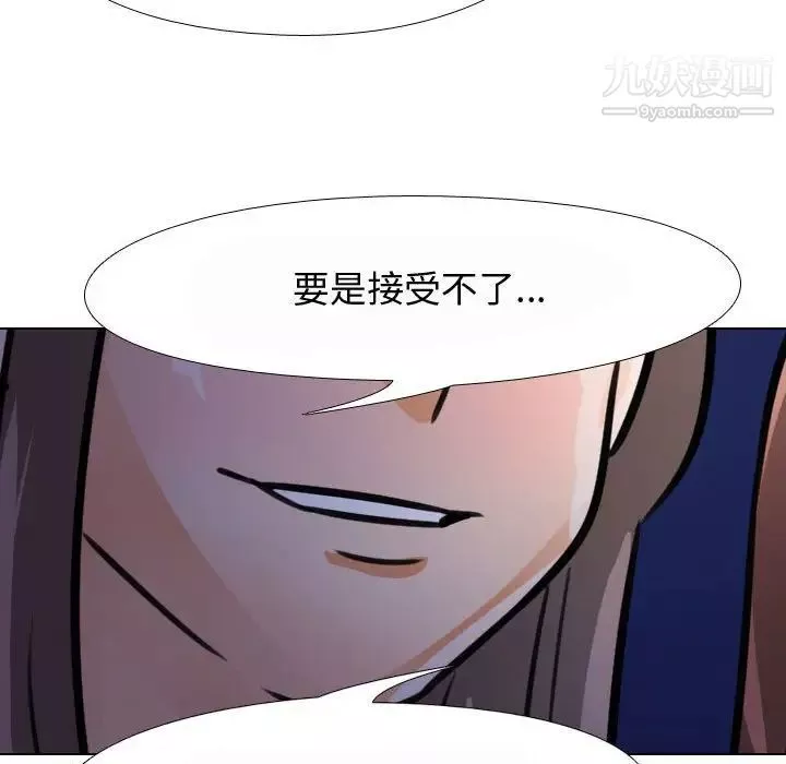 同事換換愛第59話