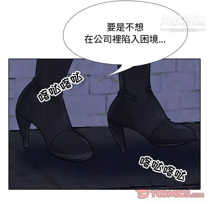 同事換換愛第59話