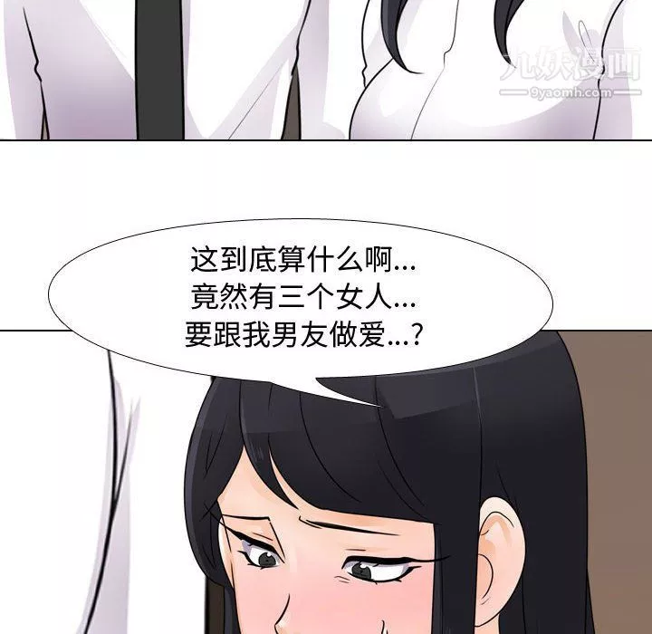 同事換換愛第60話