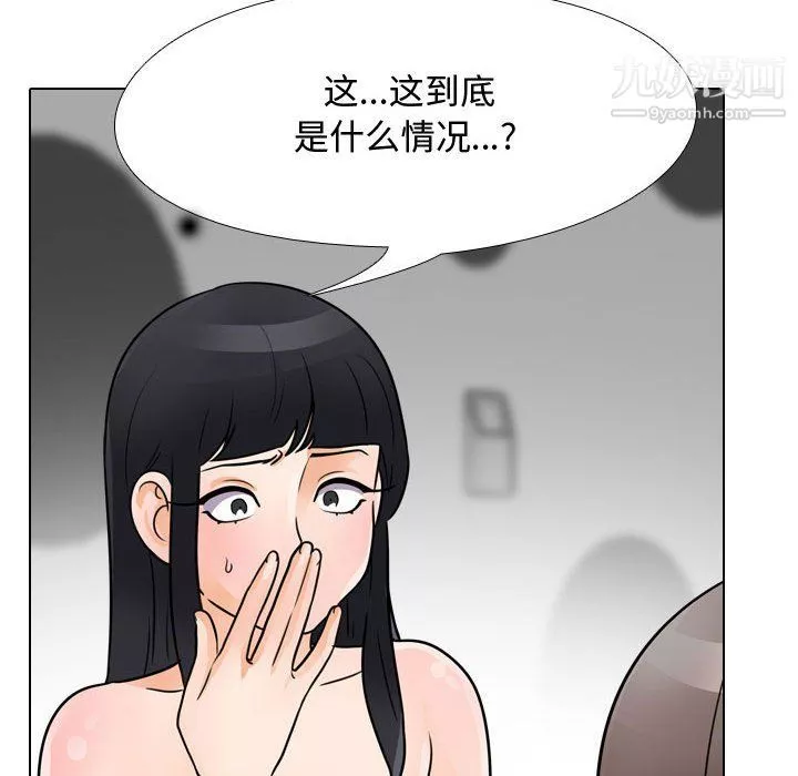 同事換換愛第61話