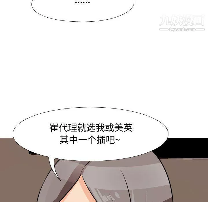 同事換換愛第61話
