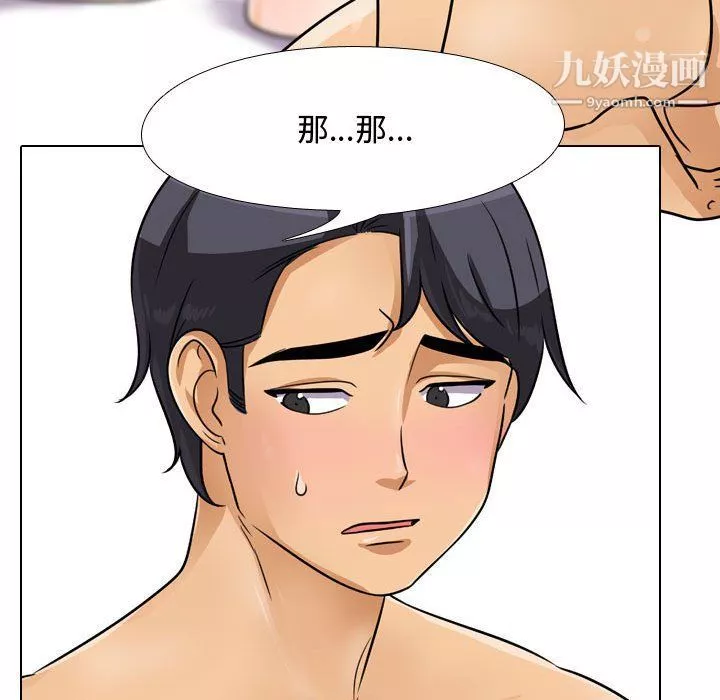 同事換換愛第61話
