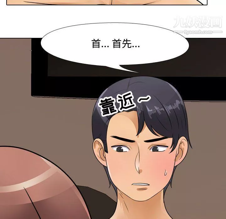 同事換換愛第61話
