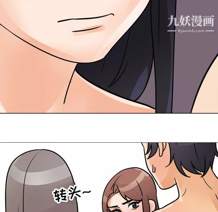 同事換換愛第61話