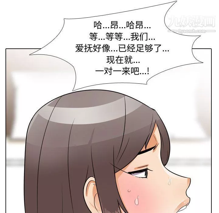 同事換換愛第61話
