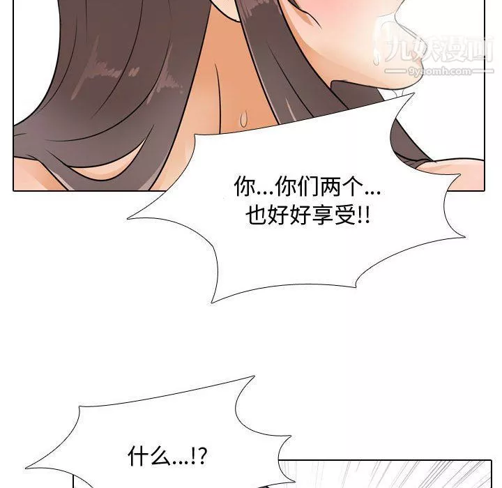同事換換愛第61話