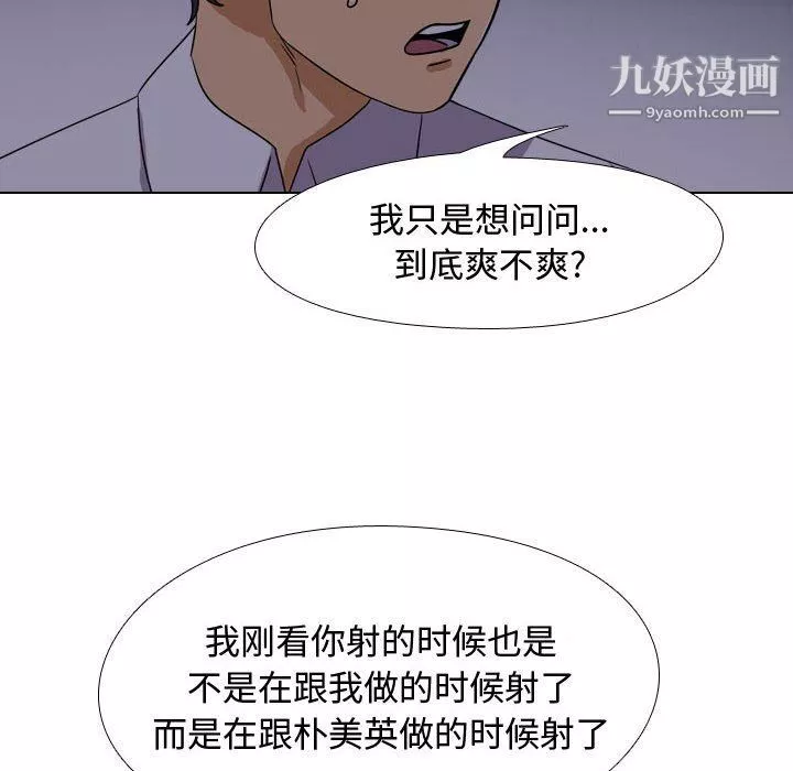 同事換換愛第62話