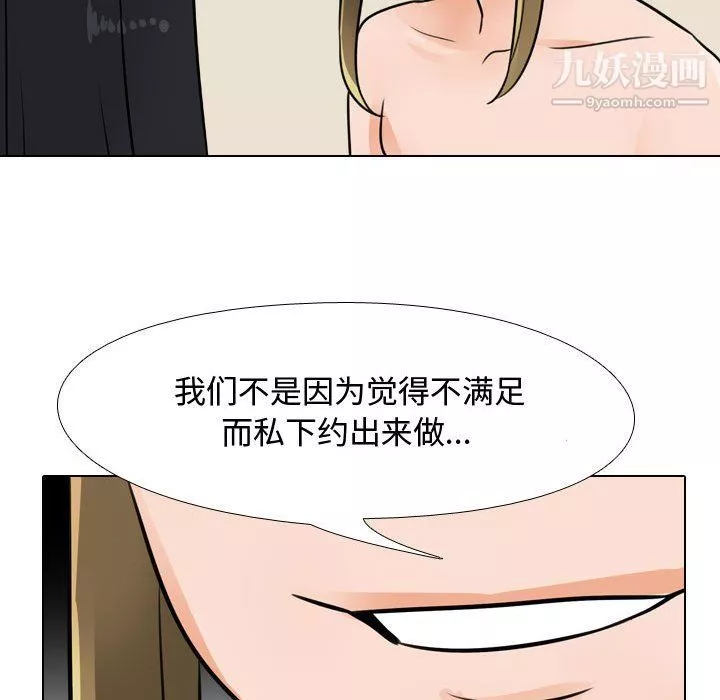 同事換換愛第63話