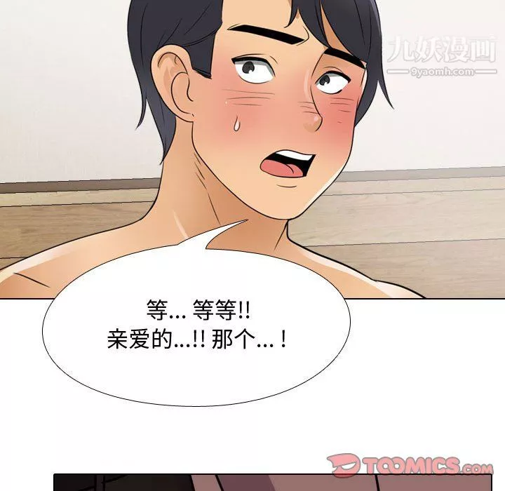 同事換換愛第63話