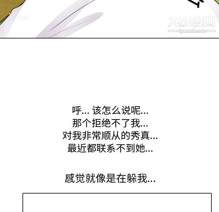 同事換換愛第63話