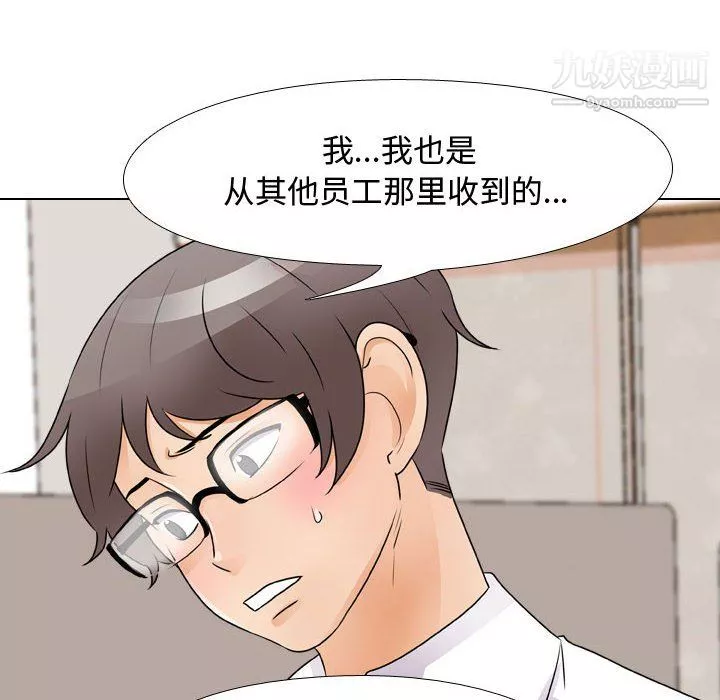 同事換換愛第65話